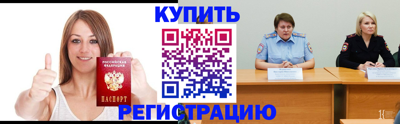 где прописаться в Щёлково