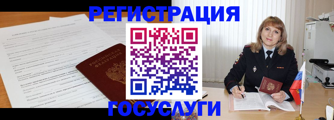 прописка для работы в Щёлково