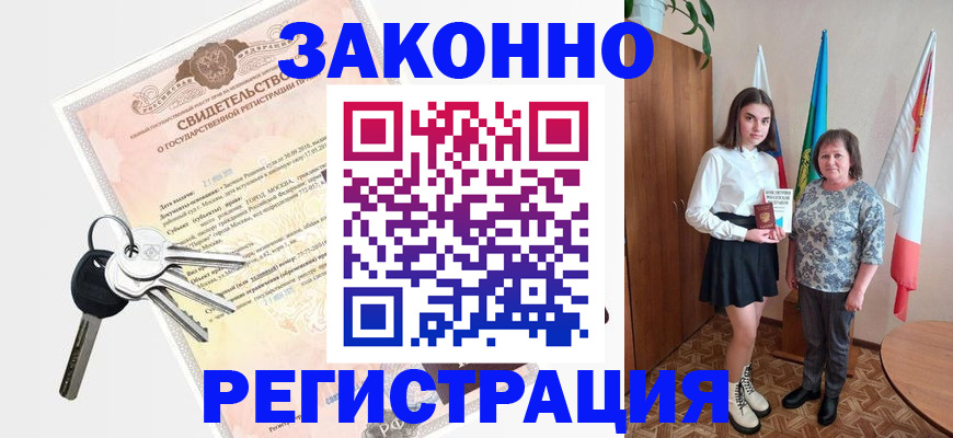 прописка в Щёлково