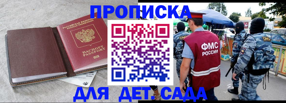 временная прописка в Щёлково