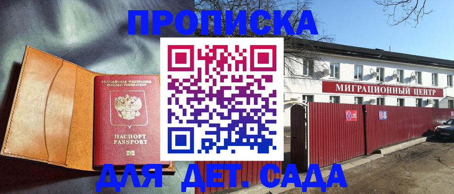 прописка для кредита в Щёлково